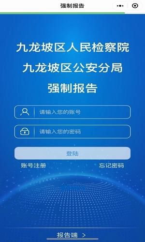 《強制報告》安卓應(yīng)用 用戶隱私保護與信息安全開發(fā)的啟示